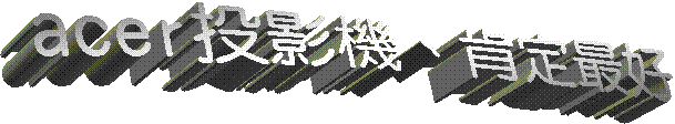 acer§ë¼v¾÷¡BªÖ©w³Ì¦n