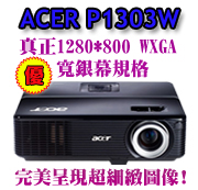 ACER P1303W投影機-博士佳商城