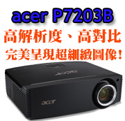 ACER P7203B投影機-博士佳商城