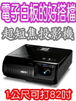 ACER S1200超短焦投影機-博士佳商城