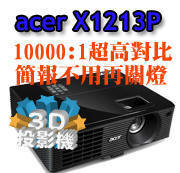 ACER X1213P投影機-博士佳商城