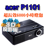 ACER P1101投影機-博士佳商城