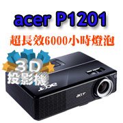 acer P1201投影機-博士佳商城