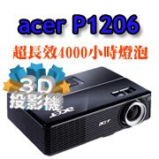 acer P1206投影機-佳譽資訊