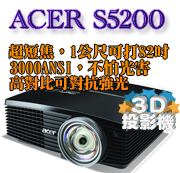 ACER S5200投影機-博士佳商城