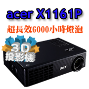 ACER X1161P投影機-博士佳商城