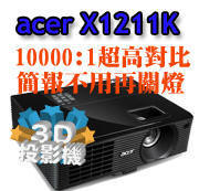 ACER X1211K投影機-博士佳商城