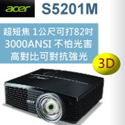 acer S5201M投影機-採購指定台灣代理商佳譽資訊服務更有保障!