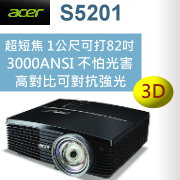 acer S5201投影機-採購指定台灣代理商佳譽資訊服務更有保障!