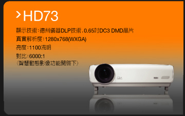 OPTOMA HD73§ë¼v¾÷-³Õ¤h¨Î¶W¯Å°Ó«°