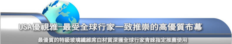 投影機布幕佳譽,投影機布幕尺寸,電動投影機布幕,投影機布幕出租,投影機布幕 diy,epson 投影機布幕,二手投影機布幕,投影機布幕架,jumbo 投影機布幕,投影機布幕200吋,投影機布幕 維修,投影機布幕安裝,投影機布幕tw,投影機布幕 英文,os 投影機布幕,投影機布幕 租借-博士佳超級商城