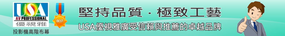投影機布幕佳譽,投影機布幕尺寸,電動投影機布幕,投影機布幕出租,投影機布幕 diy,epson 投影機布幕,二手投影機布幕,投影機布幕架,jumbo 投影機布幕,投影機布幕200吋,投影機布幕 維修,投影機布幕安裝,投影機布幕tw,投影機布幕 英文,os 投影機布幕,投影機布幕 租借-博士佳超級商城