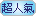 acer投影機台灣代理商佳譽資訊!服務更有保障