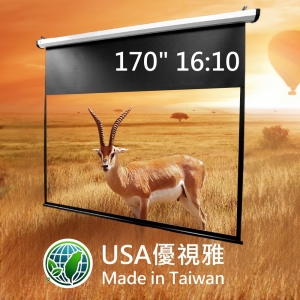 USA 優視雅 170吋 16:10 台灣製造電動系列;系列參考圖