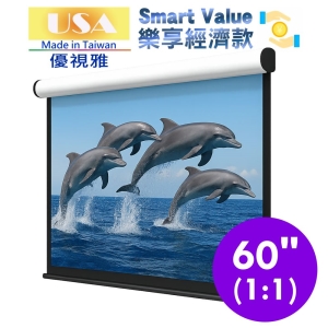 USA 優視雅 60吋 1:1 Smart Value 樂享經濟系列;系列參考圖