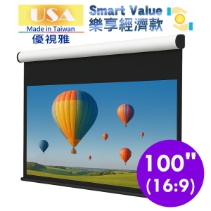 USA 優視雅 100吋 16:9 Smart Value 樂享經濟系列;系列參考圖