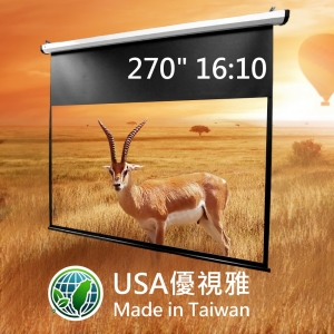 USA 優視雅 270吋 16:10 台灣製造電動系列;系列參考圖