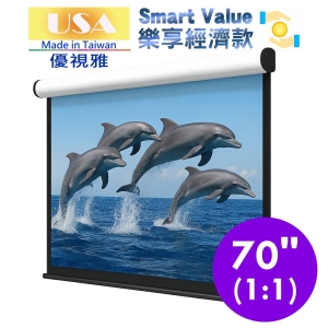 USA 優視雅 70吋 1:1 Smart Value 樂享經濟系列;系列參考圖