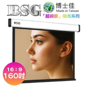 BSG 博士佳 160吋 16:9 超視膜極光系列;系列參考圖