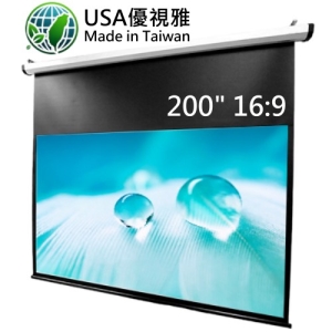 USA 優視雅 200吋 16:9 台灣製造電動系列;系列參考圖