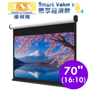 USA 優視雅 70吋 16:10 Smart Value 樂享經濟系列;系列參考圖