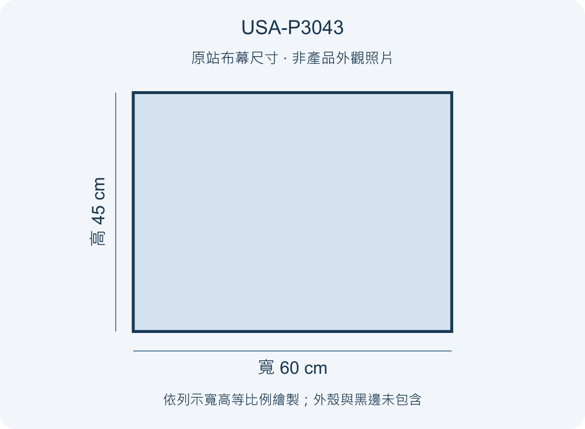 USA-P3043 USA 優視雅 30吋 4:3 氣壓桌立系列;尺寸參考圖