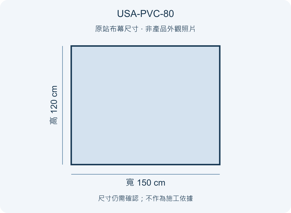 USA-PVC-80 USA 優視雅 80吋 PVC 背投影幕;尺寸參考圖