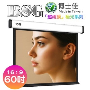 BSG-169BS60DE BSG 博士佳 60吋 16:9 超視膜極光系列;系列參考圖